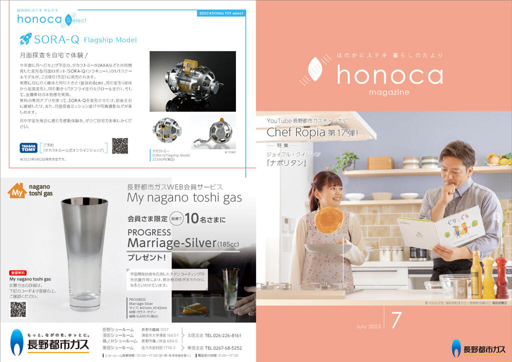 honoca magazine 2023年 7月号-01