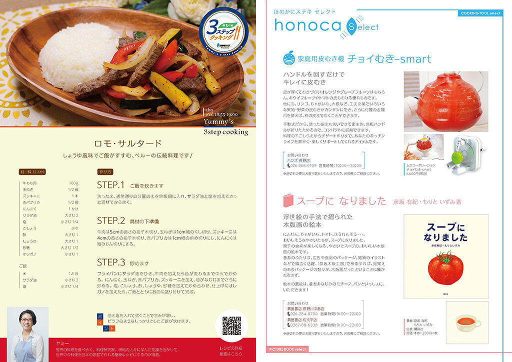 honoca magazine 2023年 7月号-04