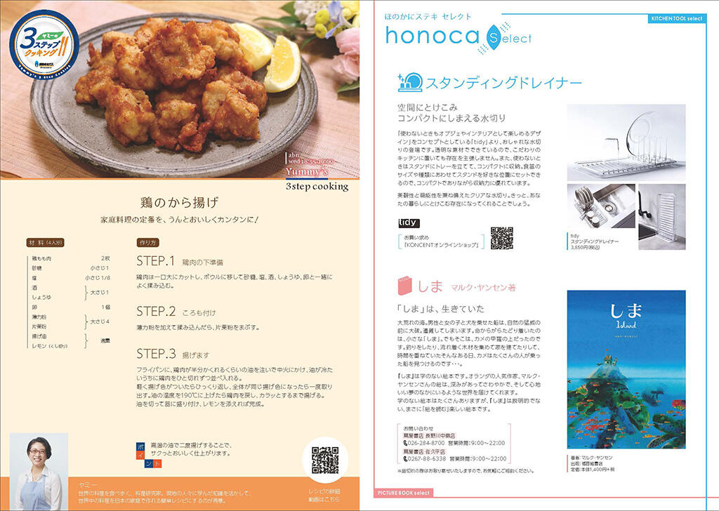 honoca magazine 2023年 9月号-04