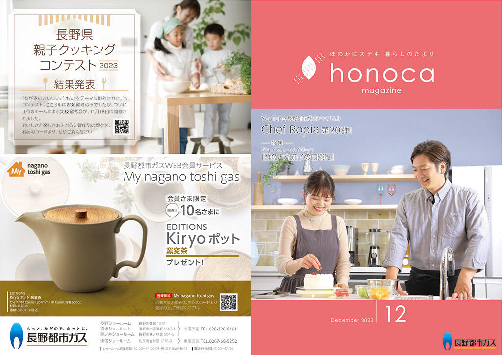 honoca magazine 2023年 12月号-01