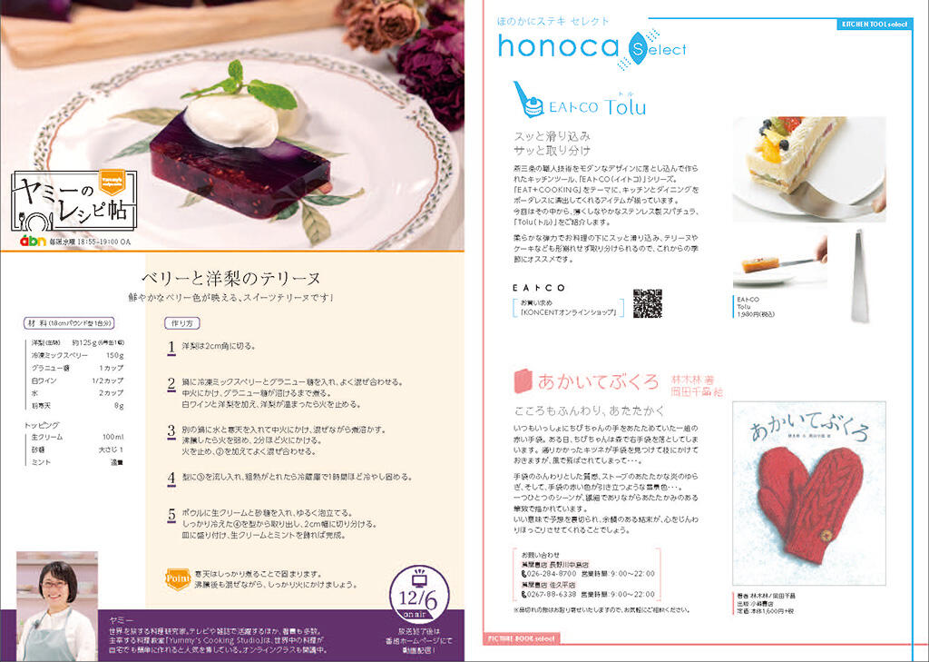honoca magazine 2023年 12月号-04