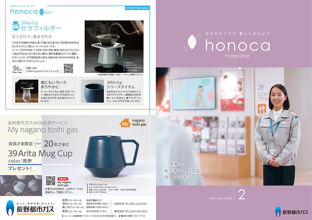 honoca magazine 2024年 2月号-01