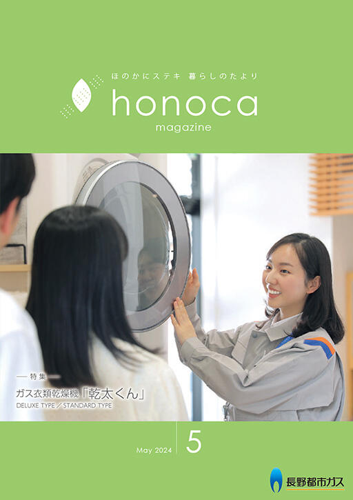 honoca magazine 2024年 5月号