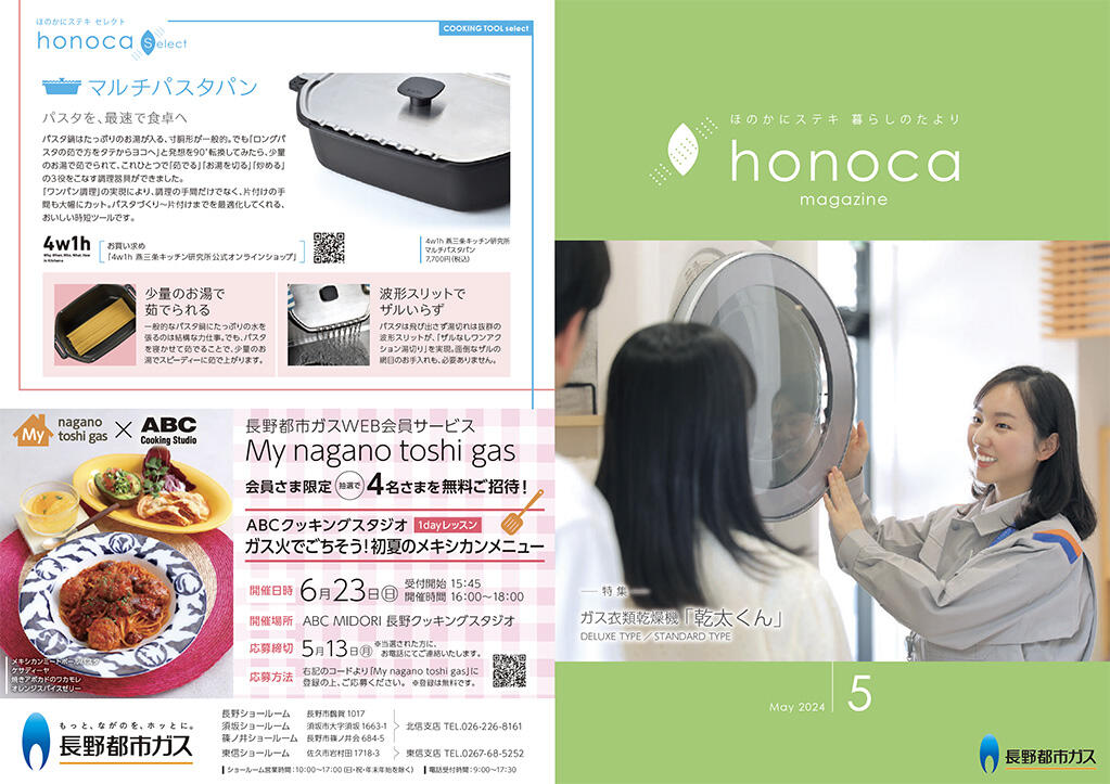 honoca magazine 2024年 5月号-01