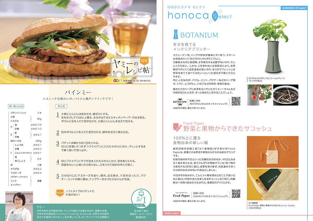 honoca magazine 2024年 5月号-04