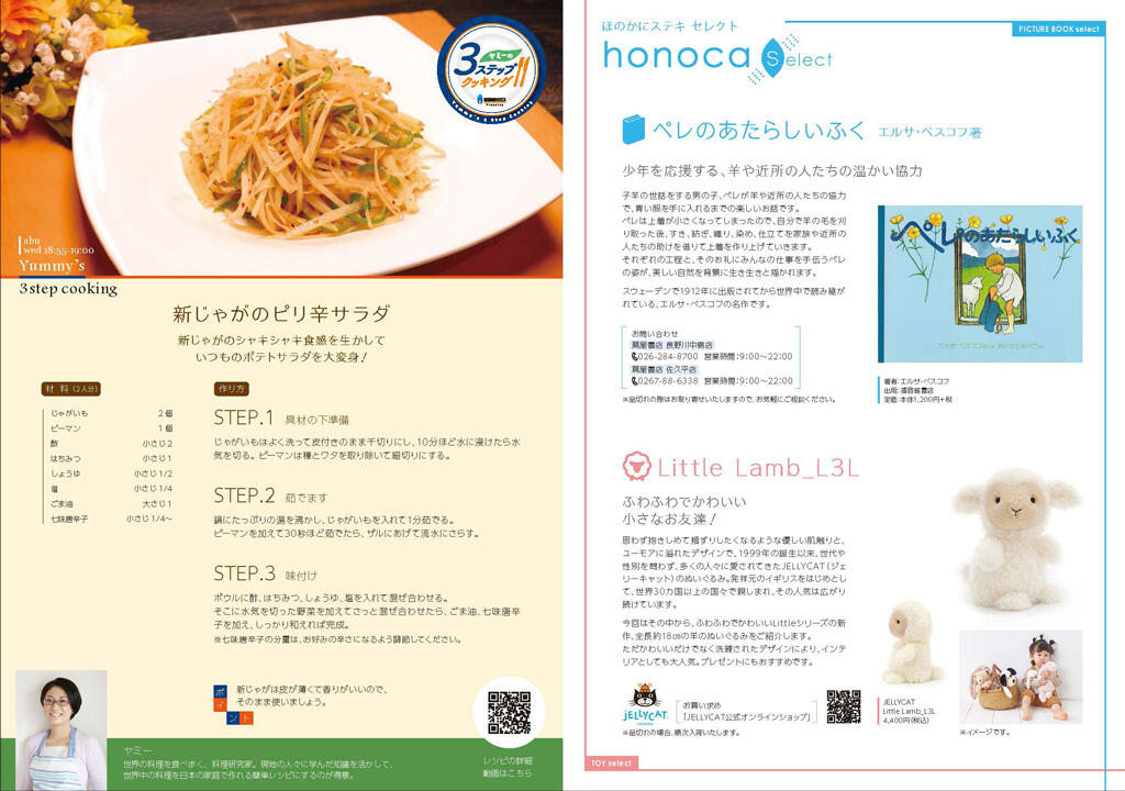 honoca magazine 2023年 5月号-04