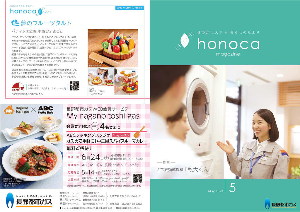 honoca magazine 2023年 5月号-01