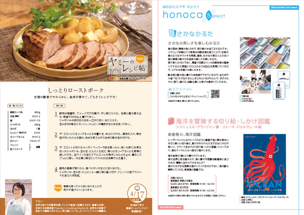honoca magazine 2024年 4月号-04