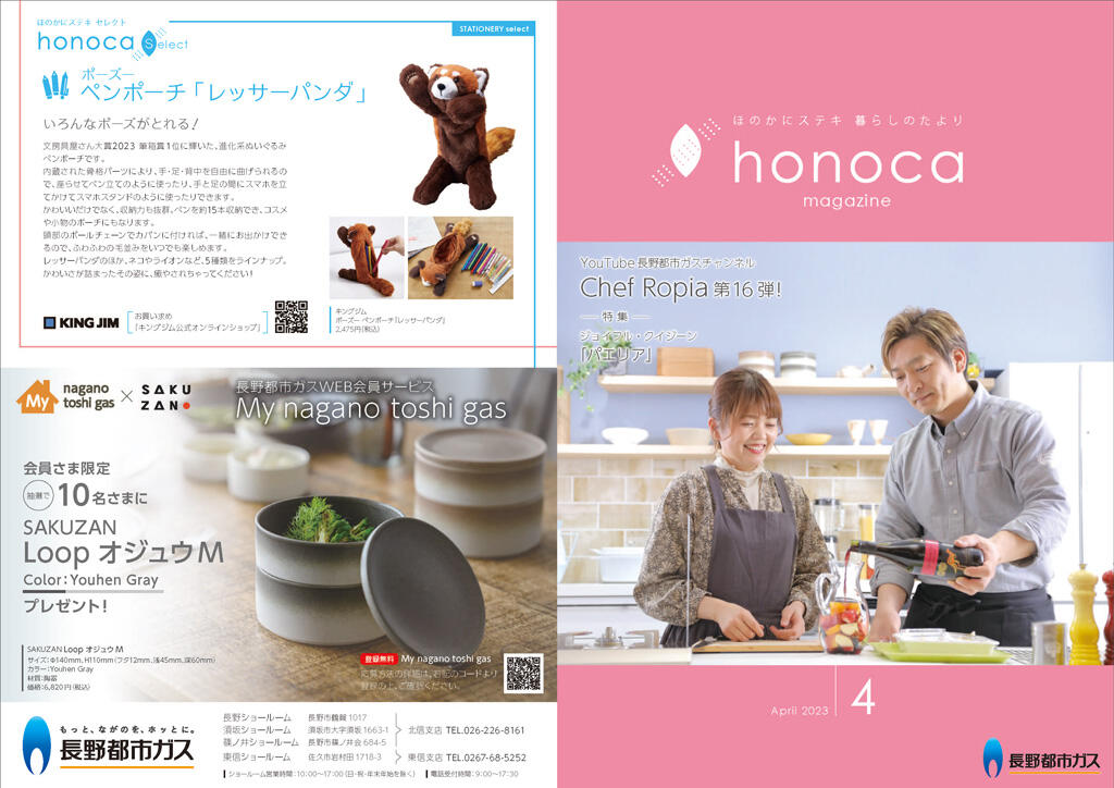 honoca magazine 2023年 4月号-01