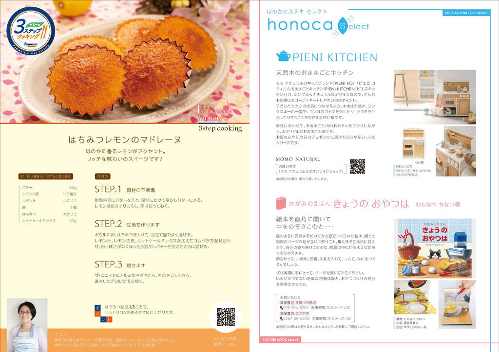 honoca magazine 2023年 4月号-04