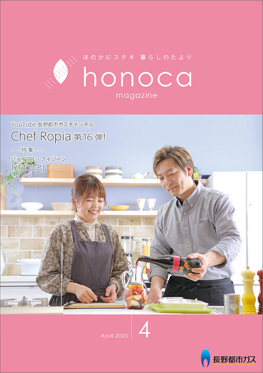 honoca magazine 2023年 4月号