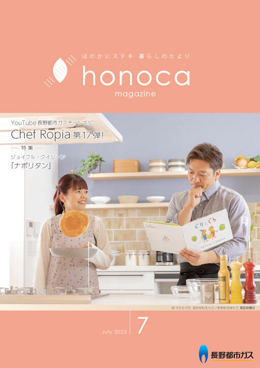 honoca magazine 2023年 7月号