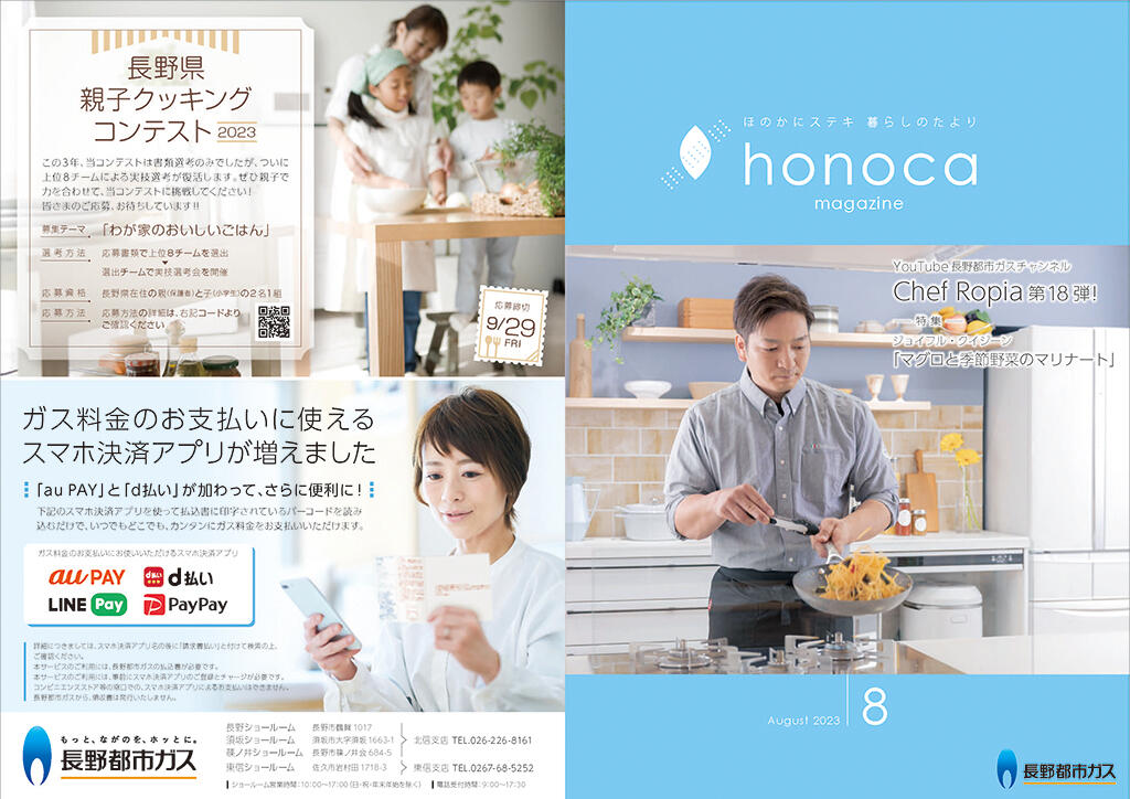 honoca magazine 2023年 8月号-01