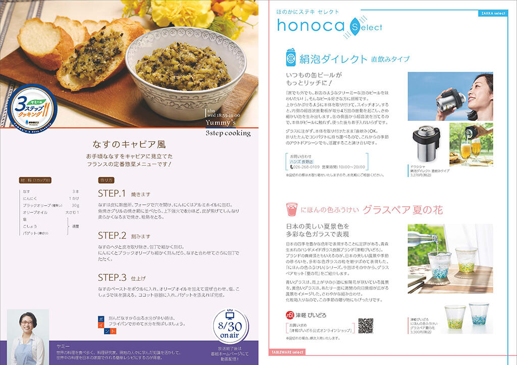 honoca magazine 2023年 8月号-04