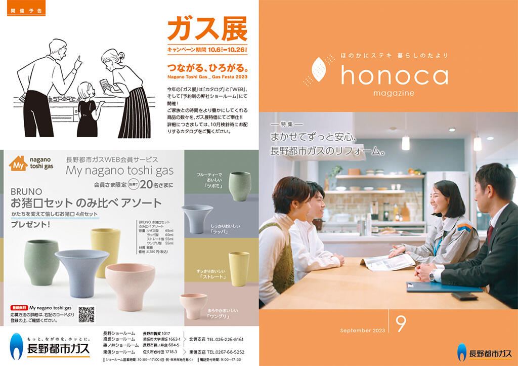 honoca magazine 2023年 9月号-01