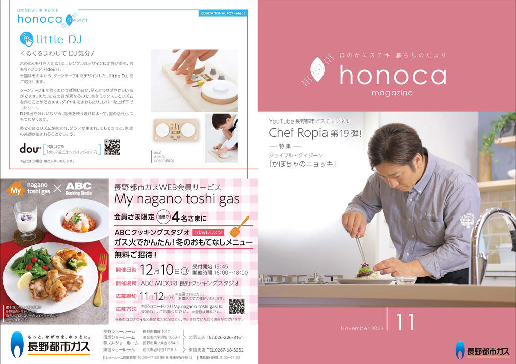 honoca magazine 2023年 11月号-01