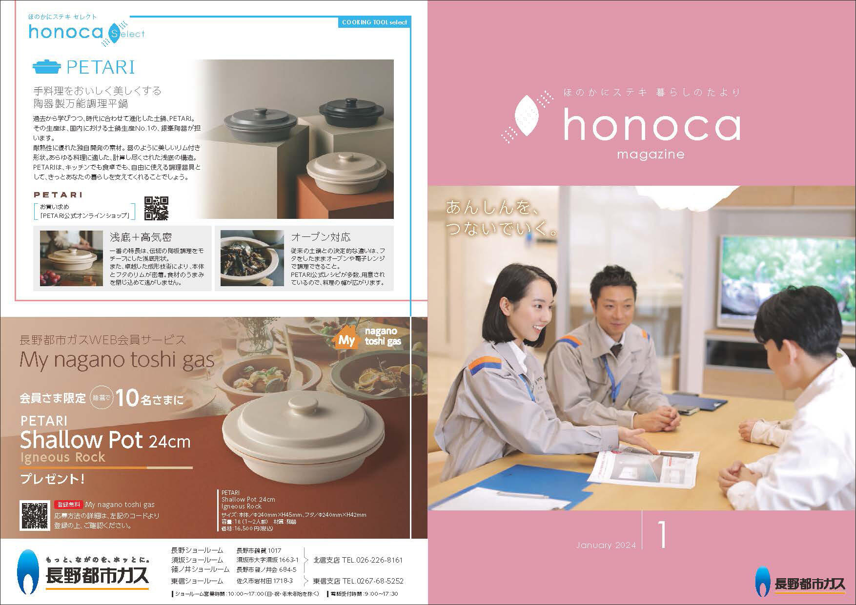 honoca magazine 2024年 1月号-01