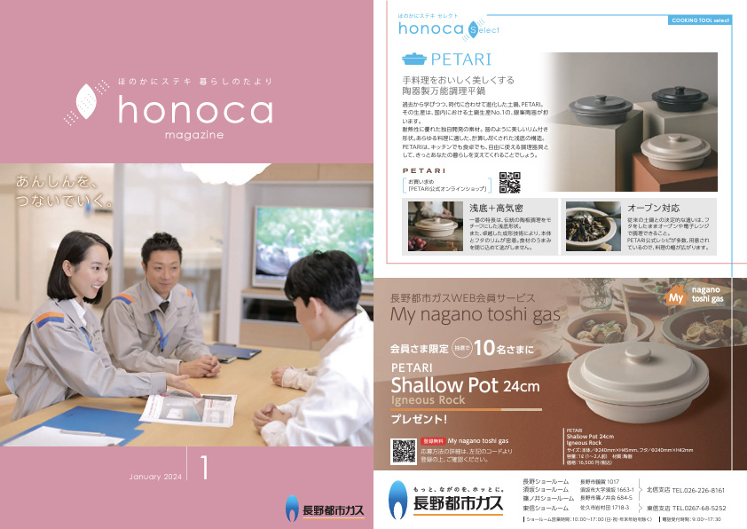 honoca magazine 2024年 1月号-01