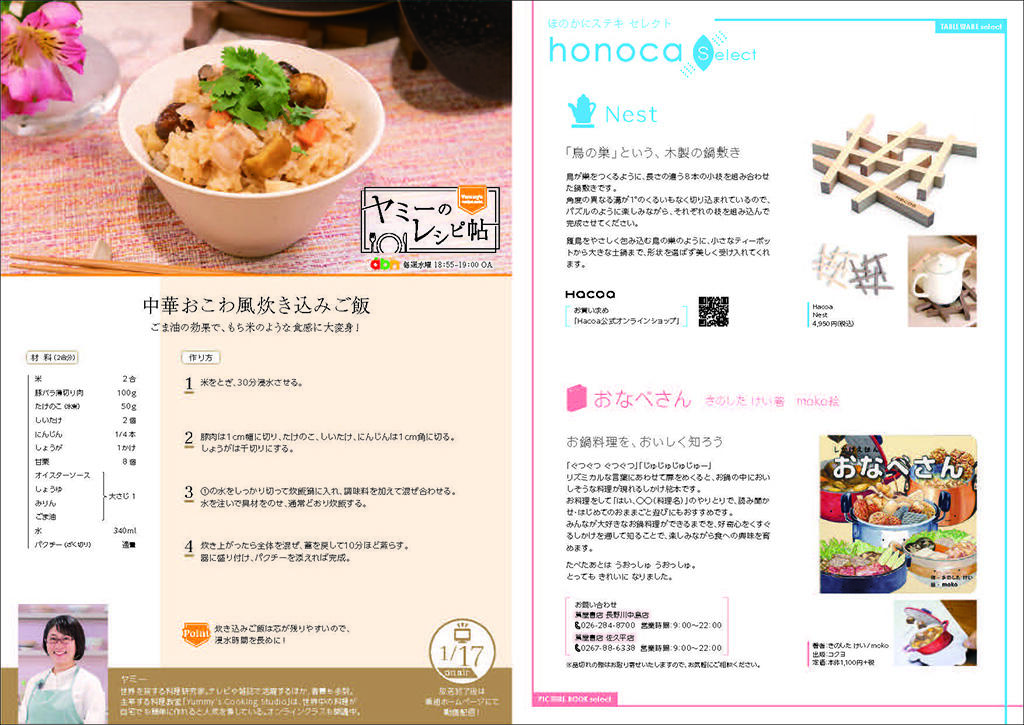 honoca magazine 2024年 1月号-04