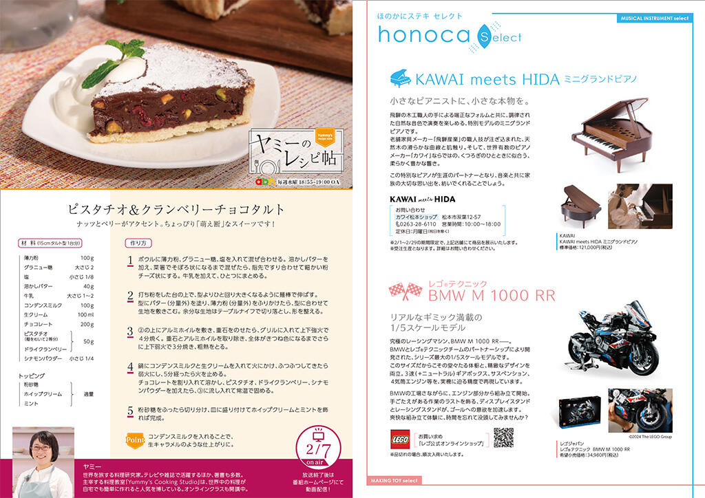 honoca magazine 2024年 2月号-04