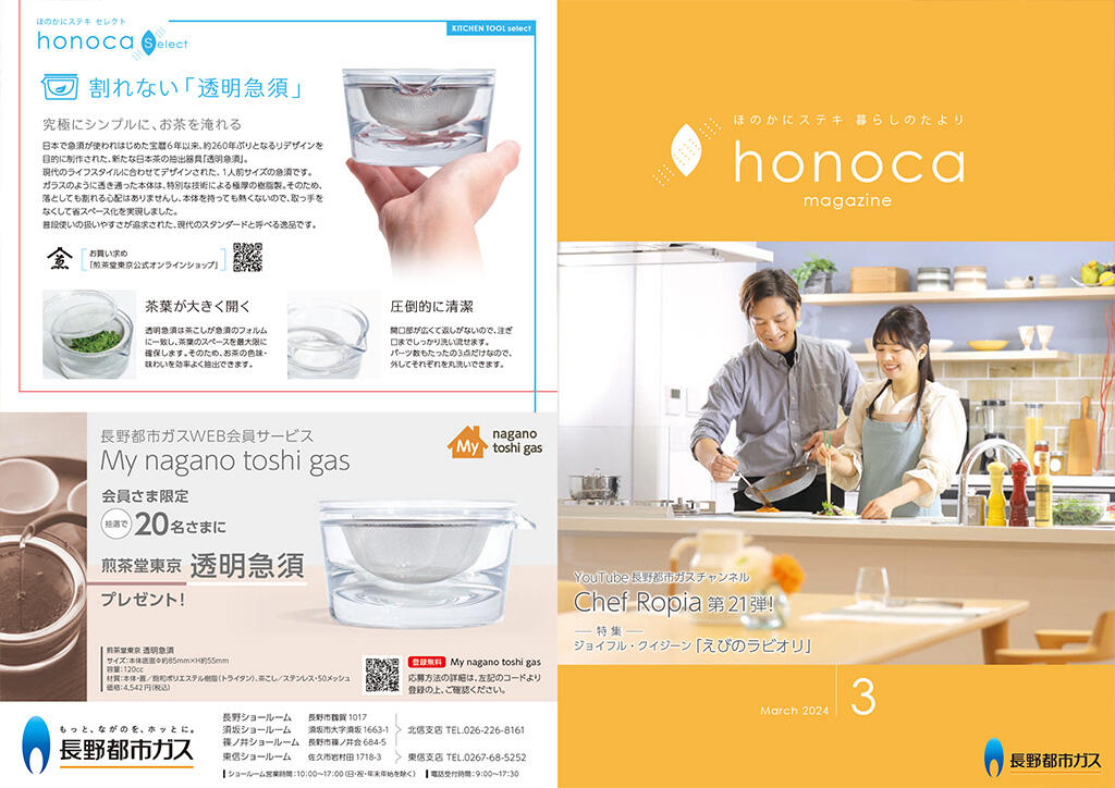 honoca magazine 2024年 3月号-01
