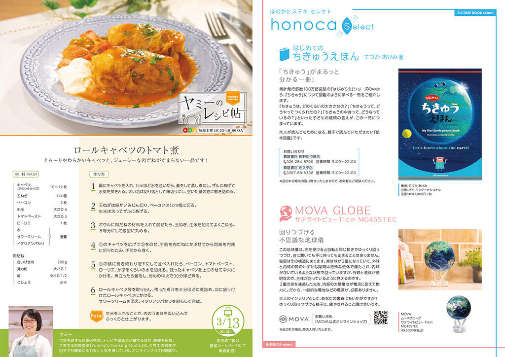 honoca magazine 2024年 3月号-04