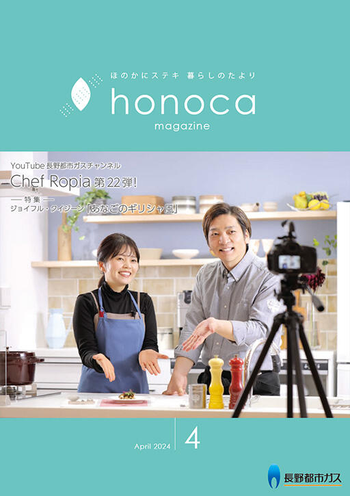 honoca magazine 2024年 4月号