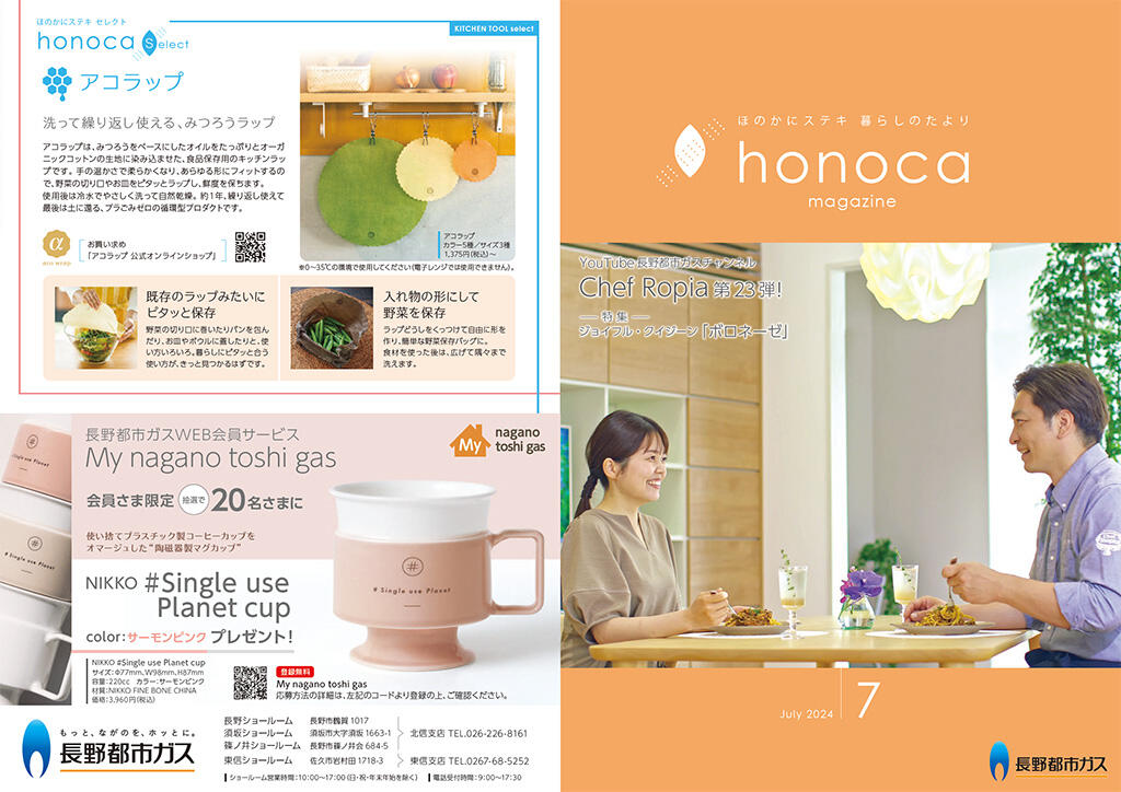 honoca magazine 2024年 7月号-01