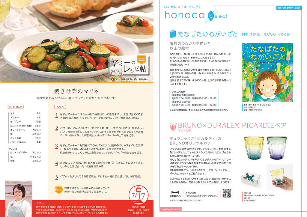 honoca magazine 2024年 7月号-04