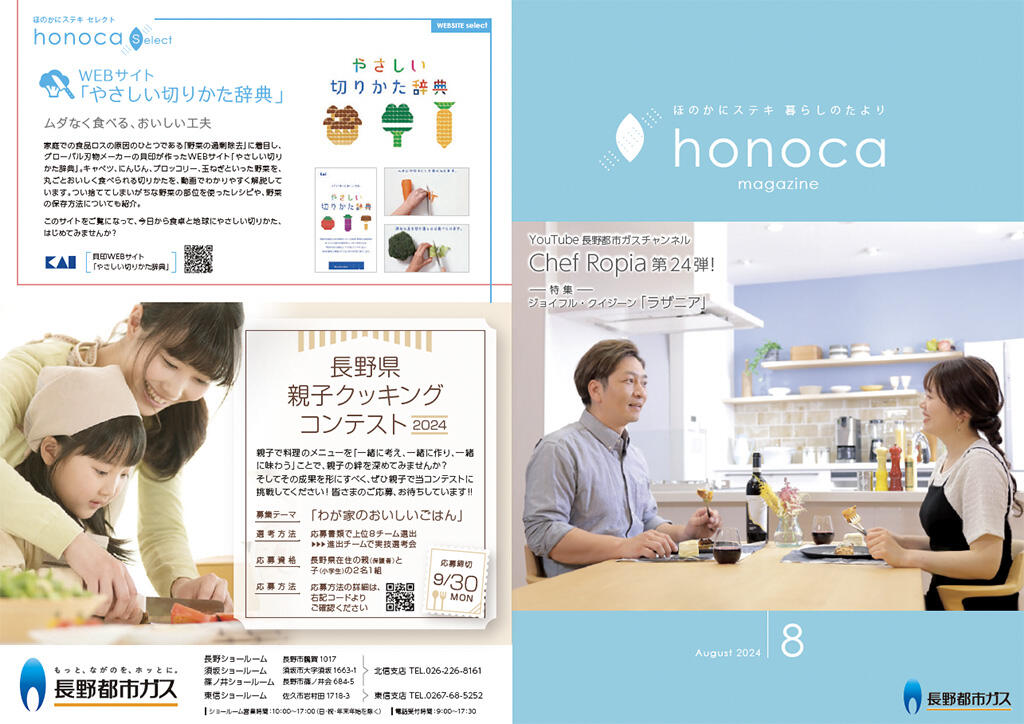 honoca magazine 2024年 8月号-01
