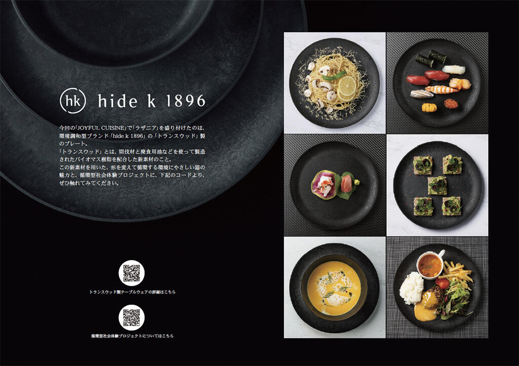honoca magazine 2024年 8月号-03