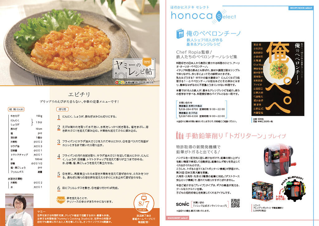 honoca magazine 2024年 8月号-04