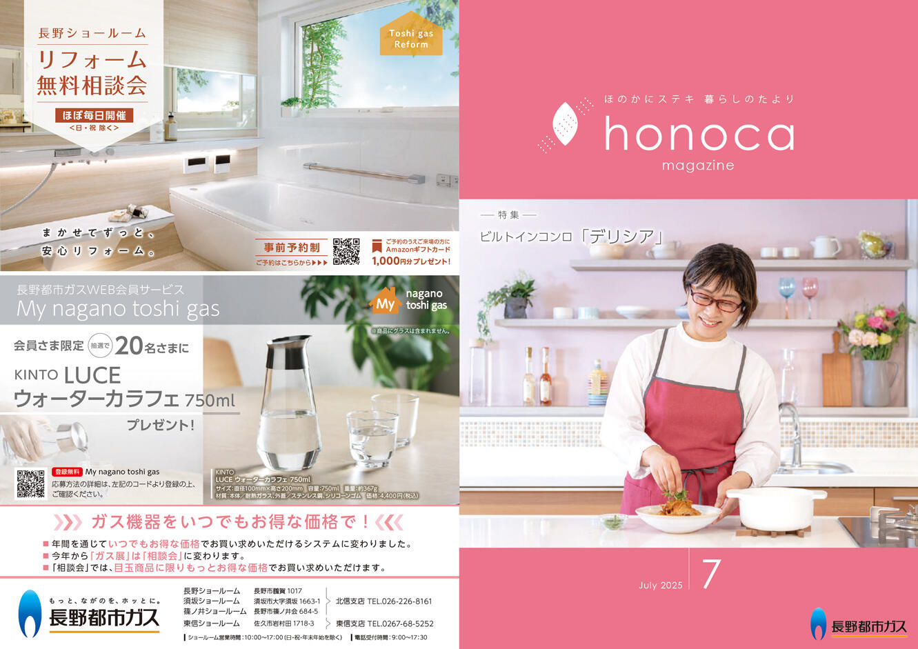 honoca magazine 2025年 7月号-01