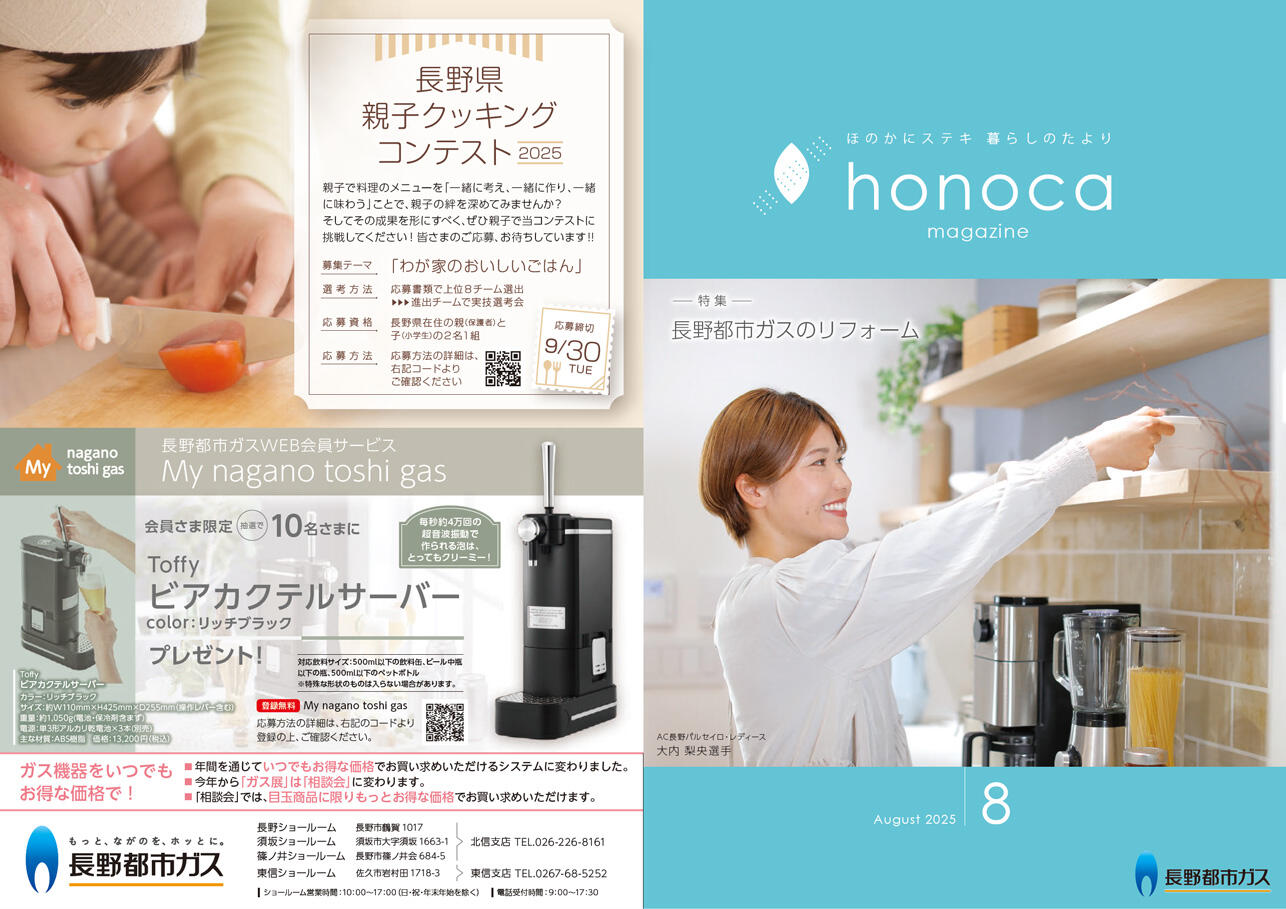 honoca magazine 2025年 8月号-01