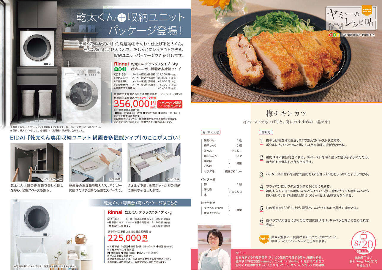 honoca magazine 2025年 8月号-04