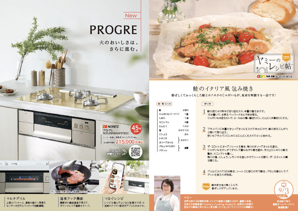 honoca magazine 2025年 9月号-04