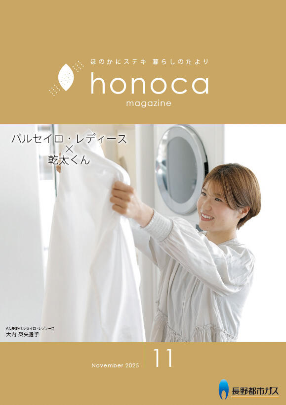 honoca magazine 2025年 11月号