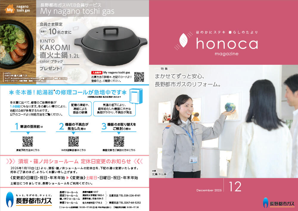 honoca magazine 2025年 12月号-01