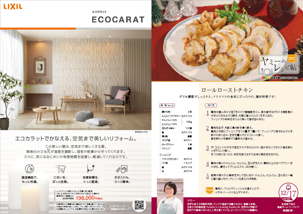 honoca magazine 2025年 12月号-04