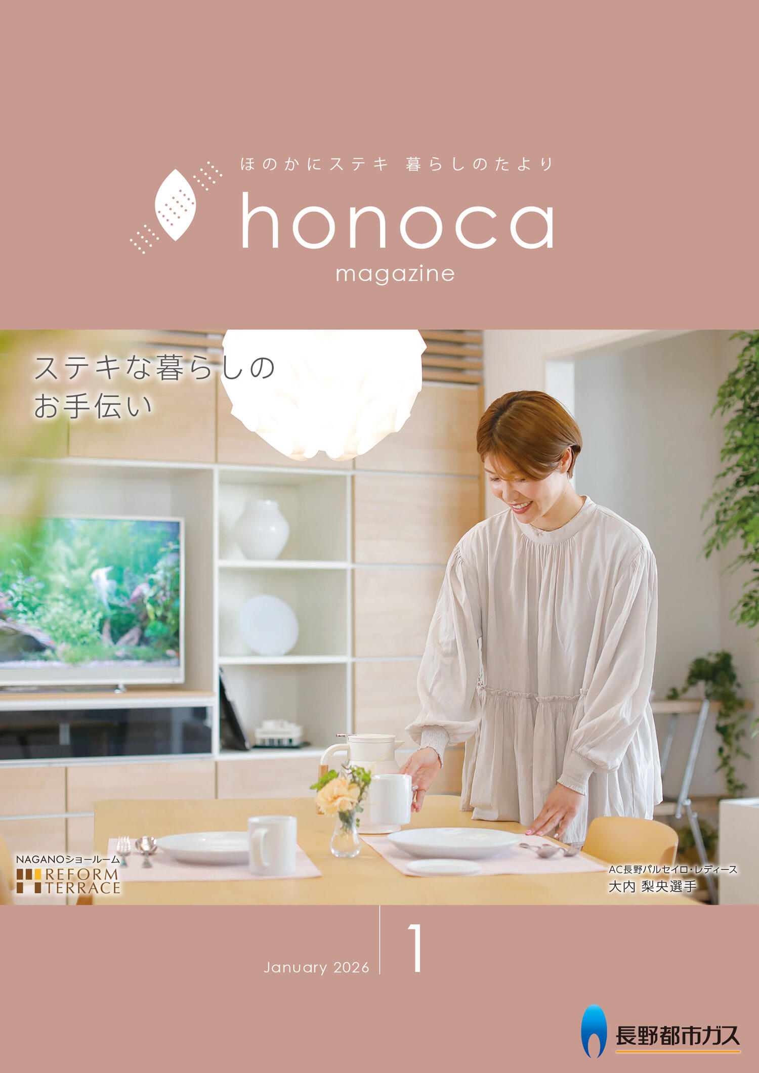 honoca magazine 2026年 1月号