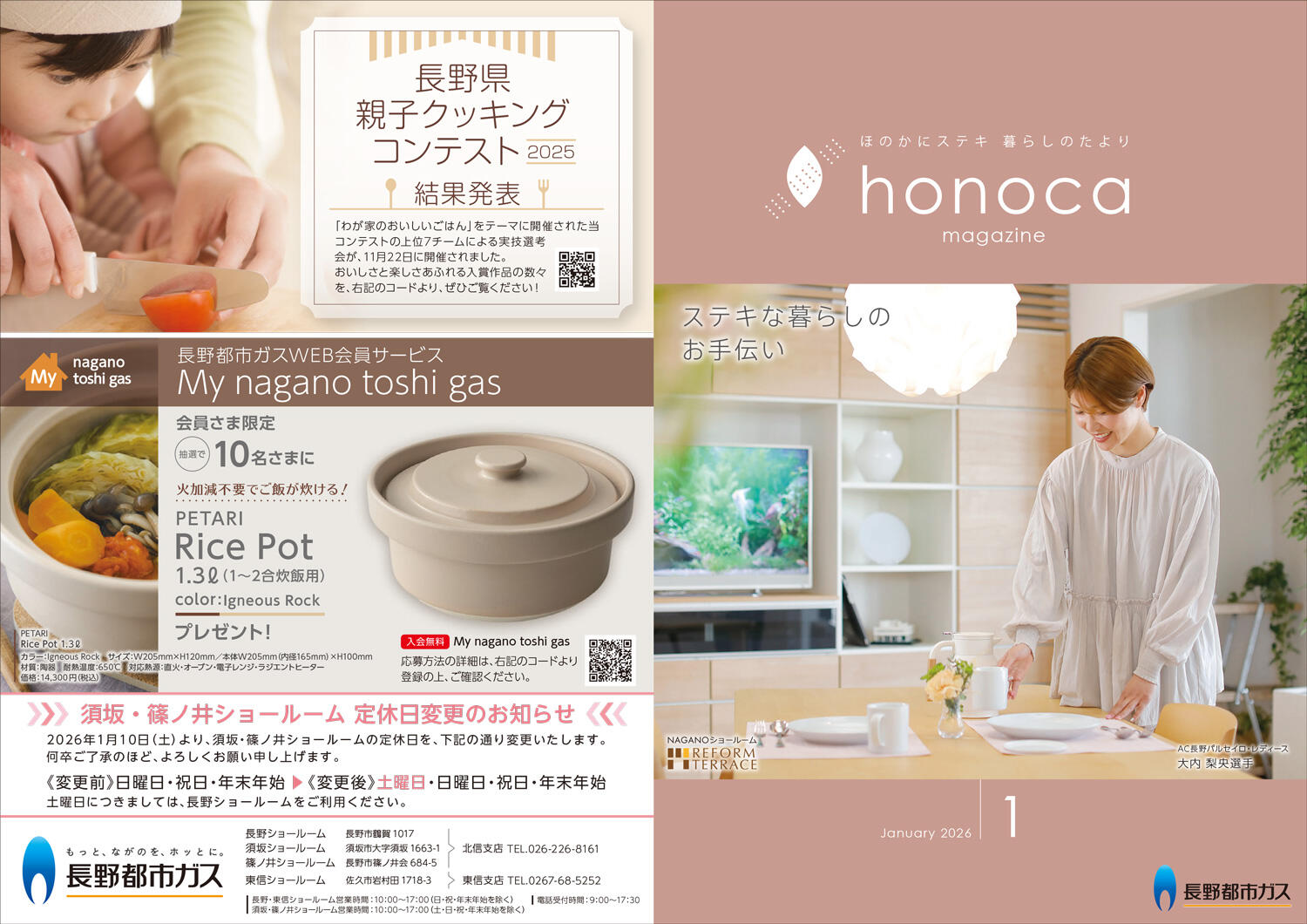 honoca magazine 2026年 1月号-01