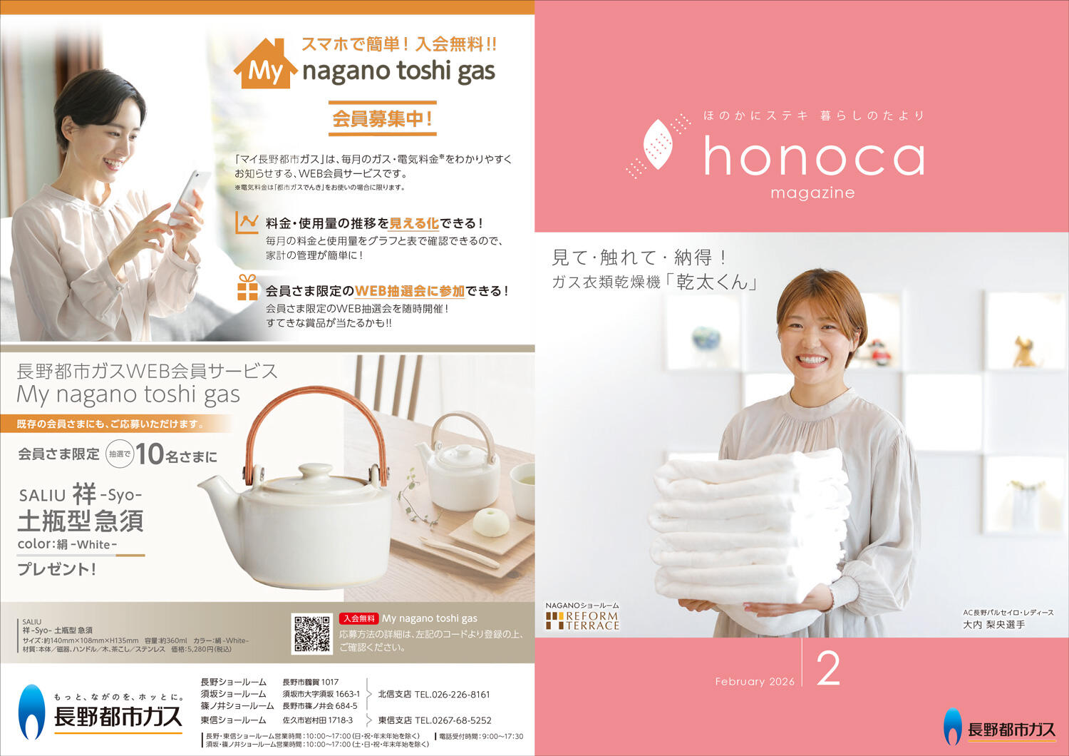 honoca magazine 2026年 2月号-01