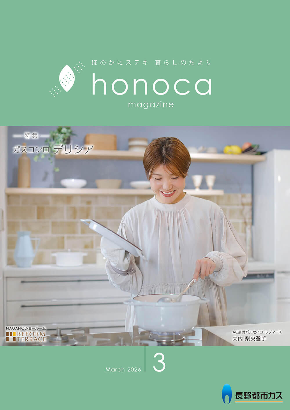 honoca magazine 2026年 3月号