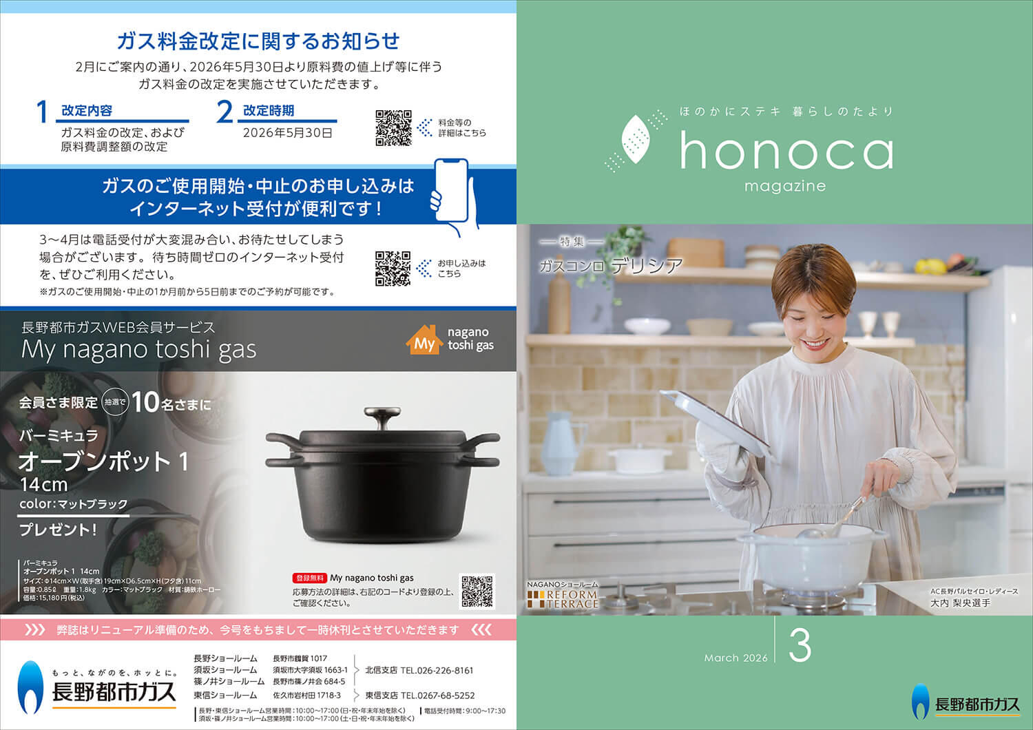 honoca magazine 2026年 3月号-01