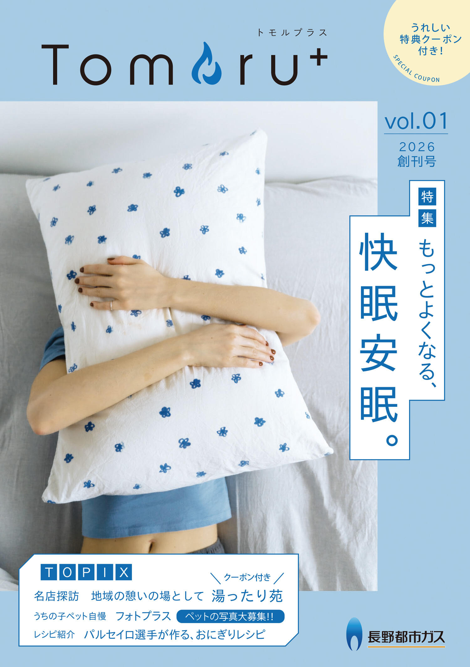 honoca magazine 2026年 8月創刊号
