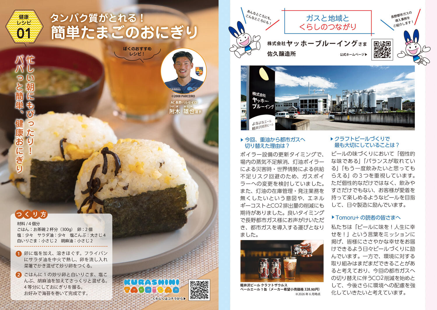 honoca magazine 2026年 8月創刊号-04