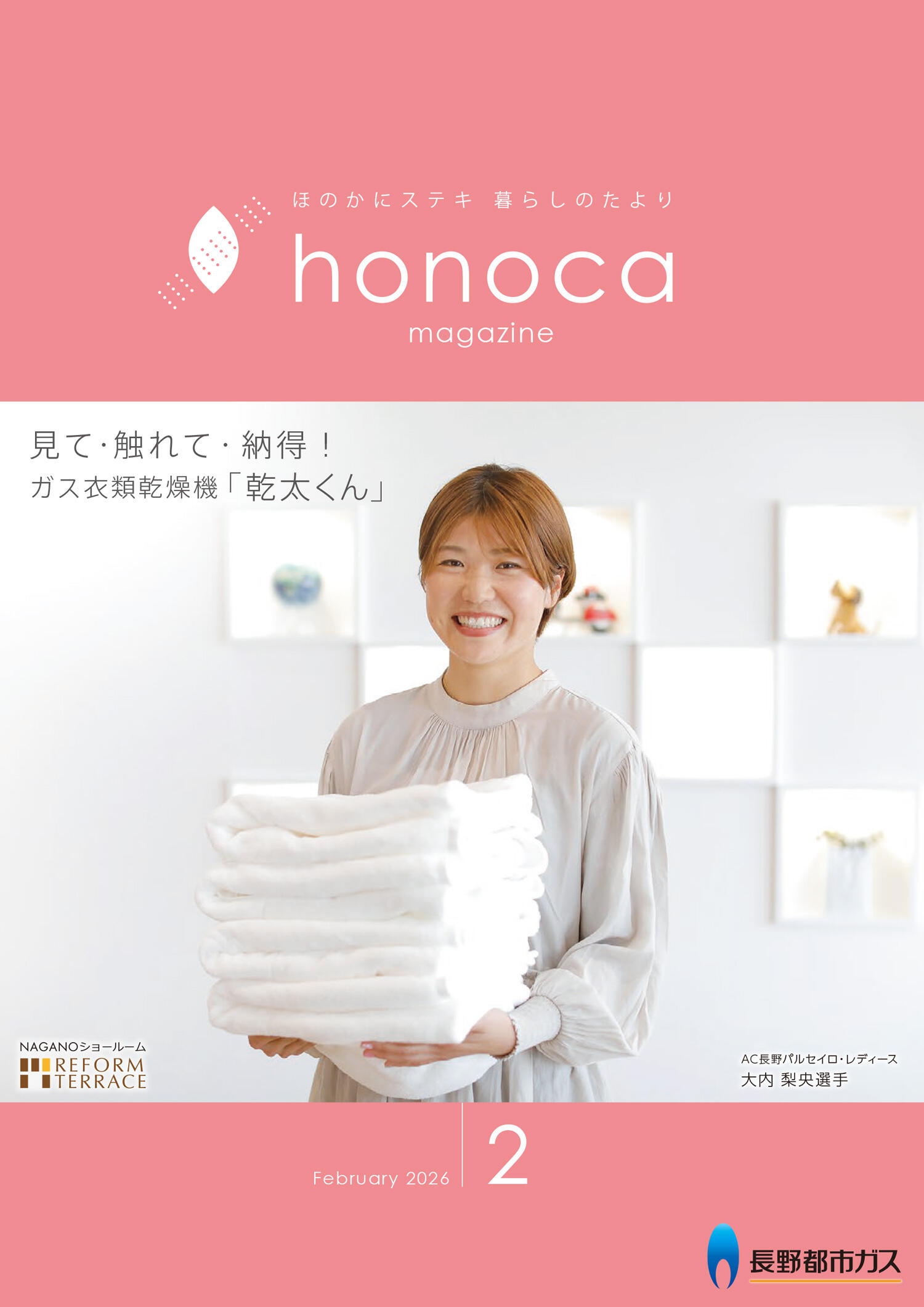 honoca magazine 2026年 2月号