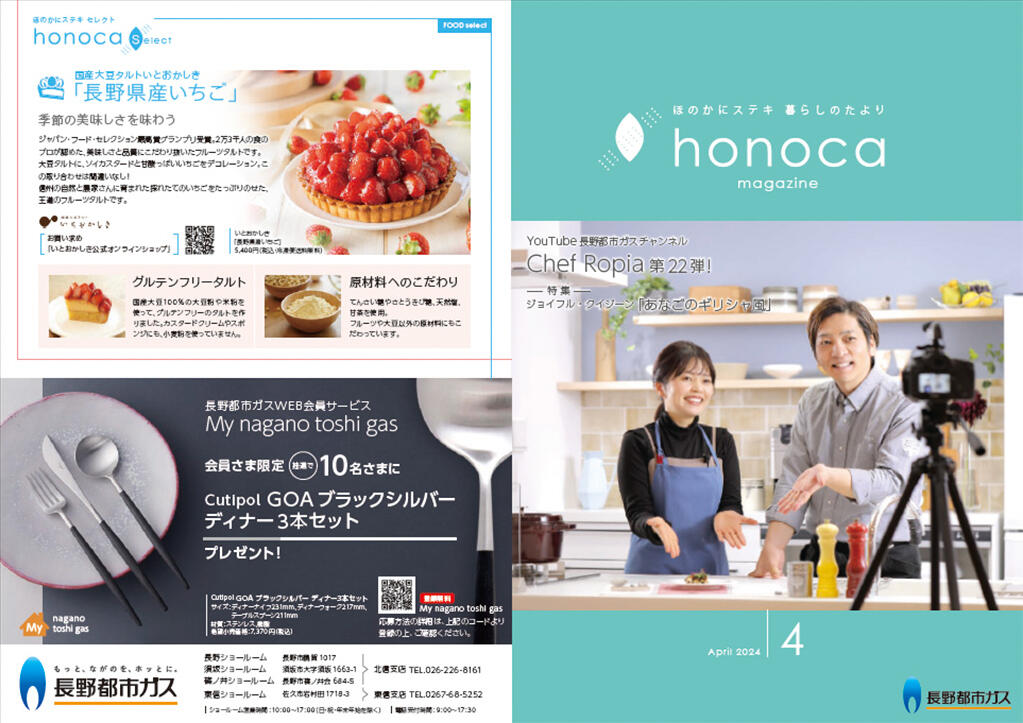 honoca magazine 2024年 4月号-01