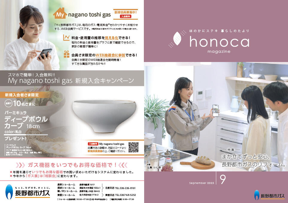 honoca magazine 2025年 9月号-01