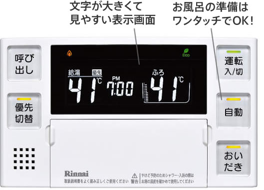 浴室リモコンのイメージ